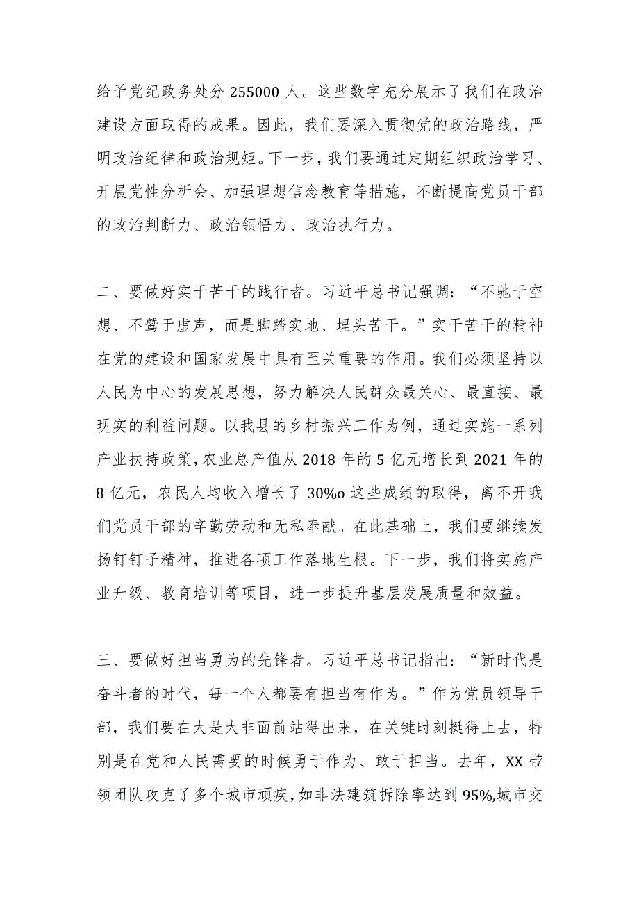 2023年度主题教育读书班研讨发言提纲（一）.docx_第2页