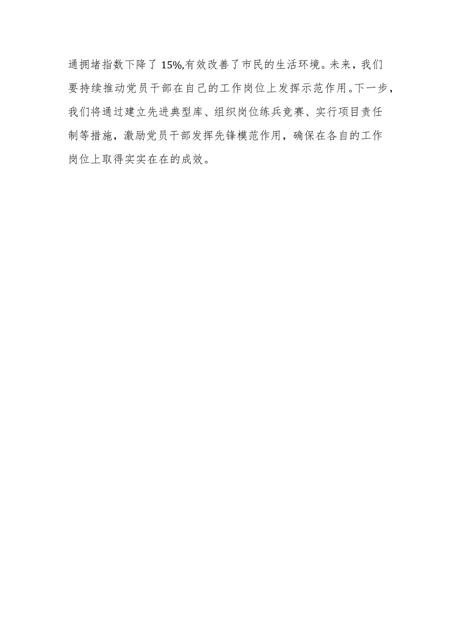 2023年度主题教育读书班研讨发言提纲（一）.docx_第3页