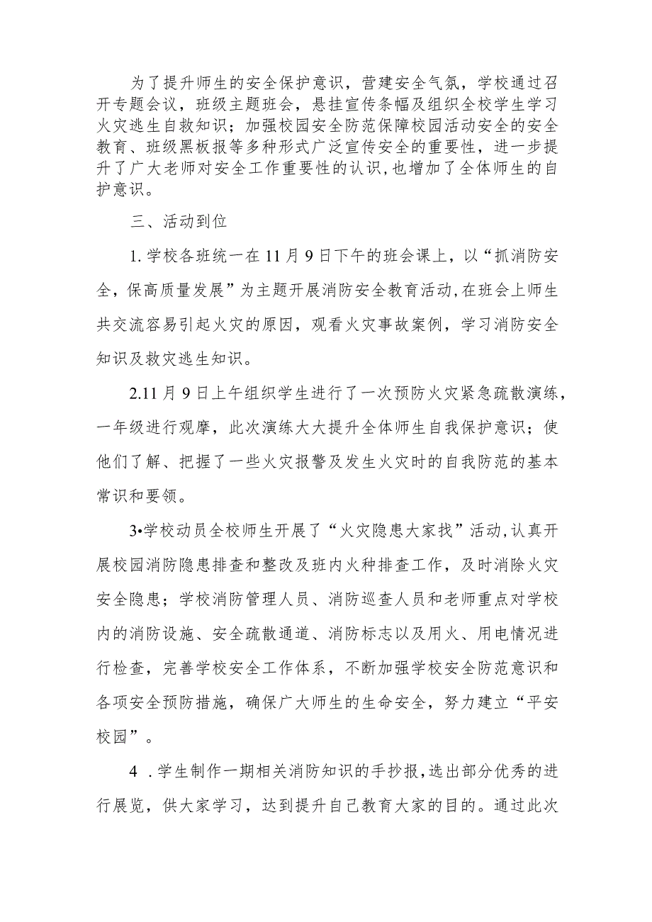 2023年学校全国消防日主题活动总结及方案六篇.docx_第3页