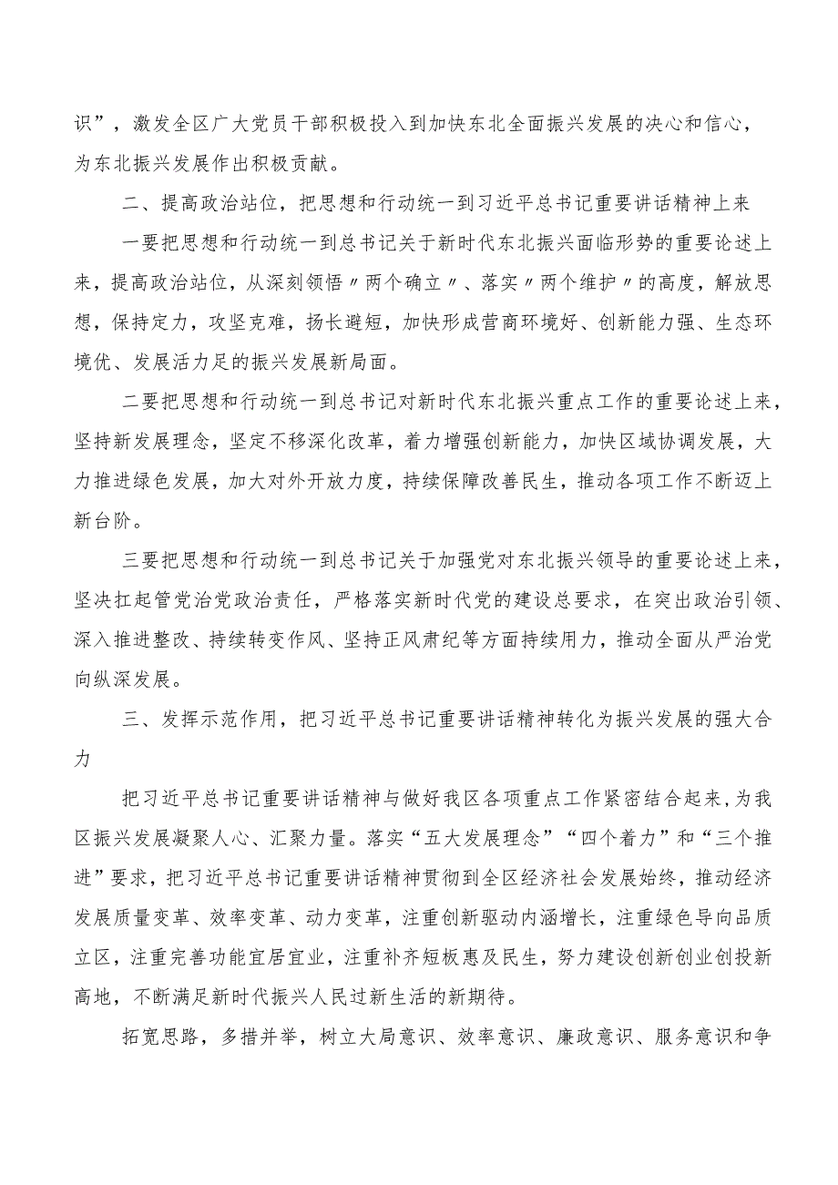 在关于开展学习2023年新时代推动东北全面振兴座谈会重要讲话研讨材料共八篇.docx_第2页