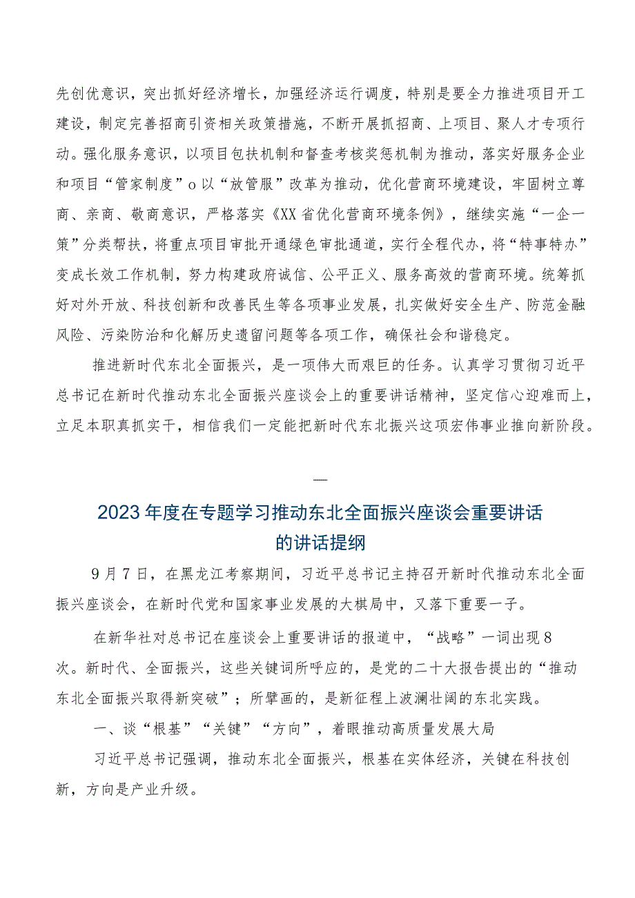 在关于开展学习2023年新时代推动东北全面振兴座谈会重要讲话研讨材料共八篇.docx_第3页