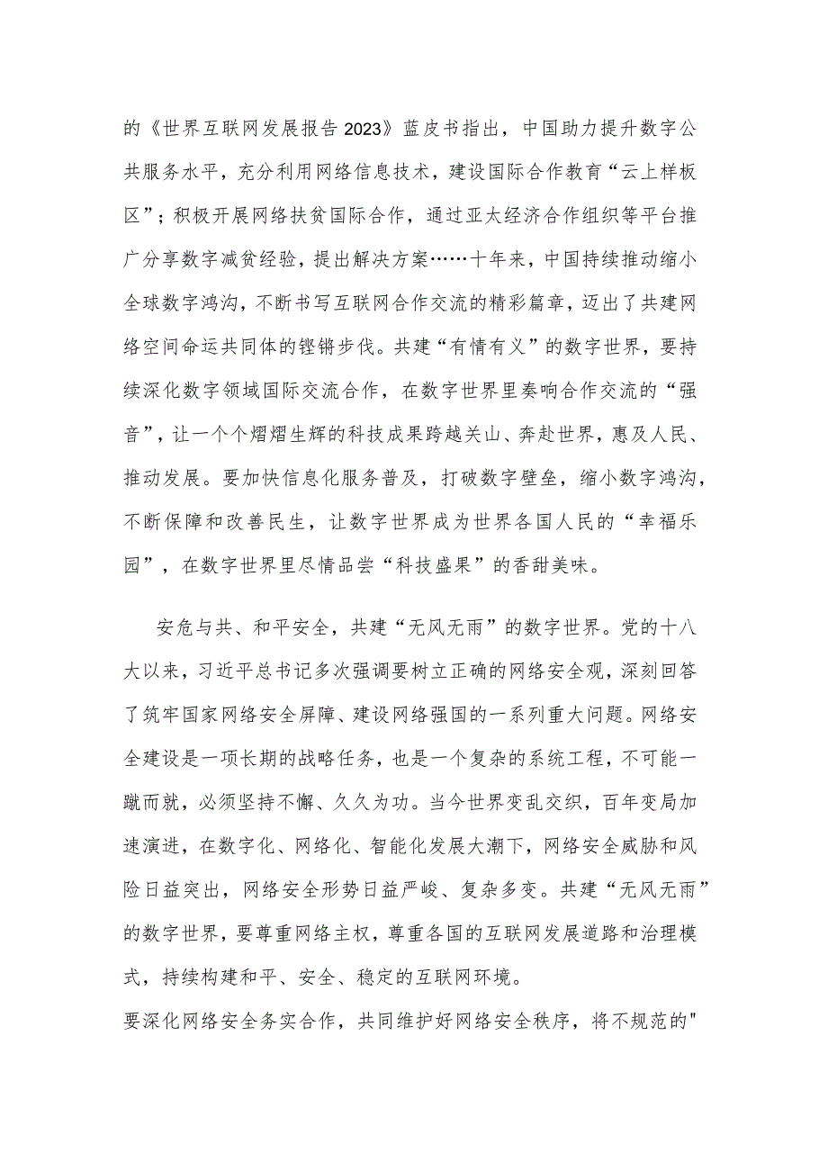 学习2023年世界互联网大会乌镇峰会开幕式视频致辞感悟心得.docx_第2页