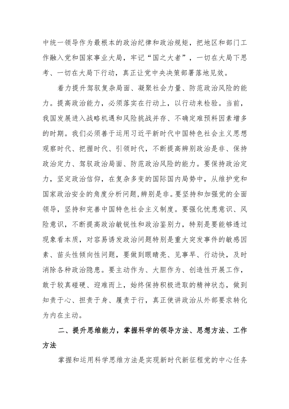 2023深刻把握以学增智的丰富内涵和实践要求在以学增智中着力提升“三种能力”讲稿两篇.docx_第3页