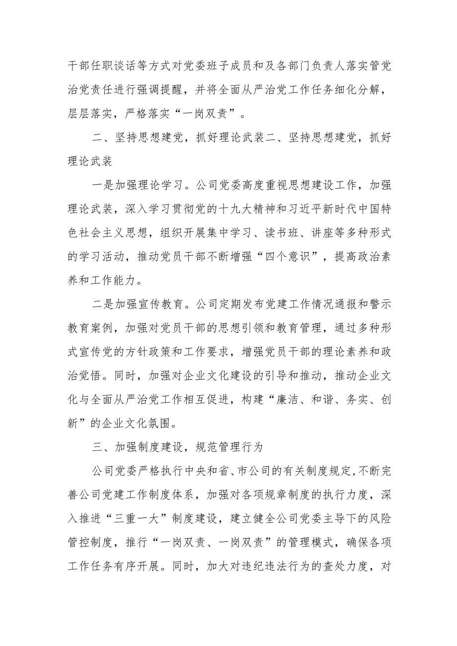 公司落实全面从严治党主体责任情况汇报.docx_第2页