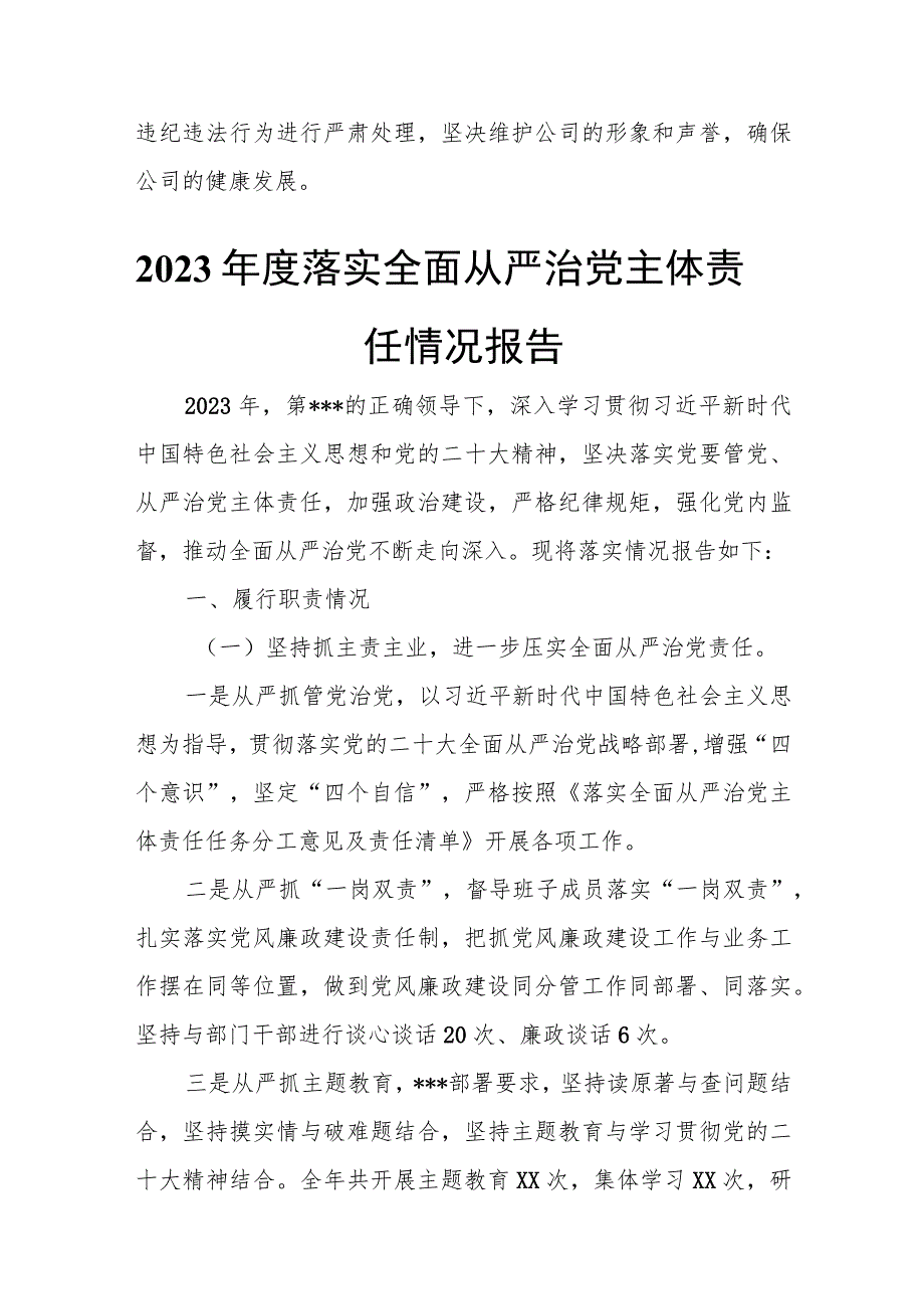 公司落实全面从严治党主体责任情况汇报.docx_第3页