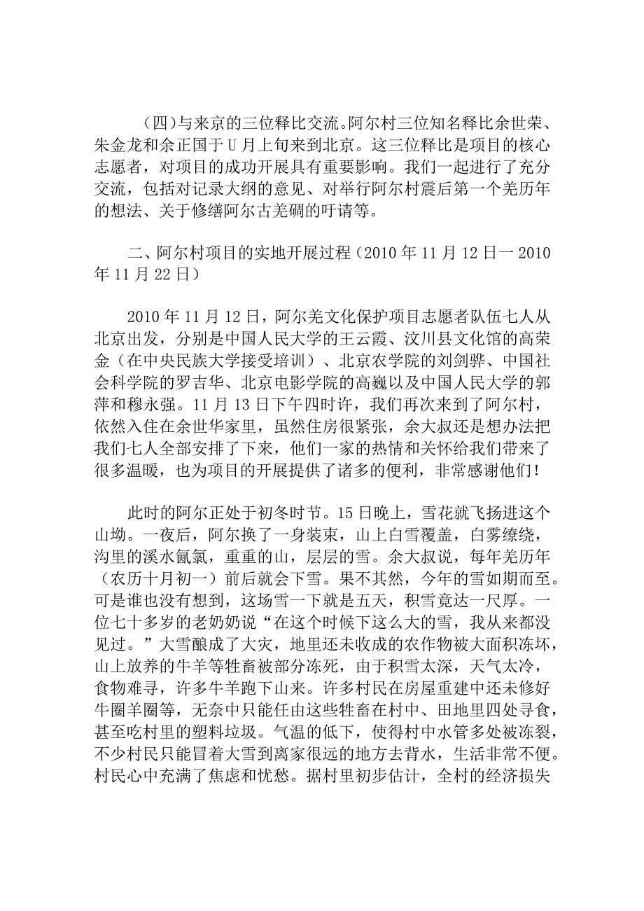 文化保护项目工作报告.docx_第2页