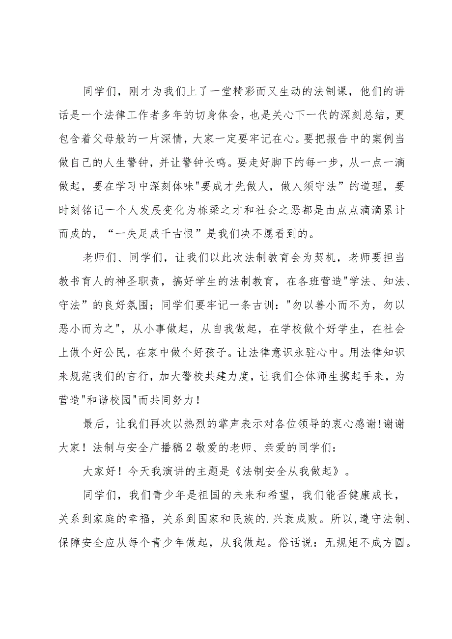 法制与安全广播稿.docx_第2页