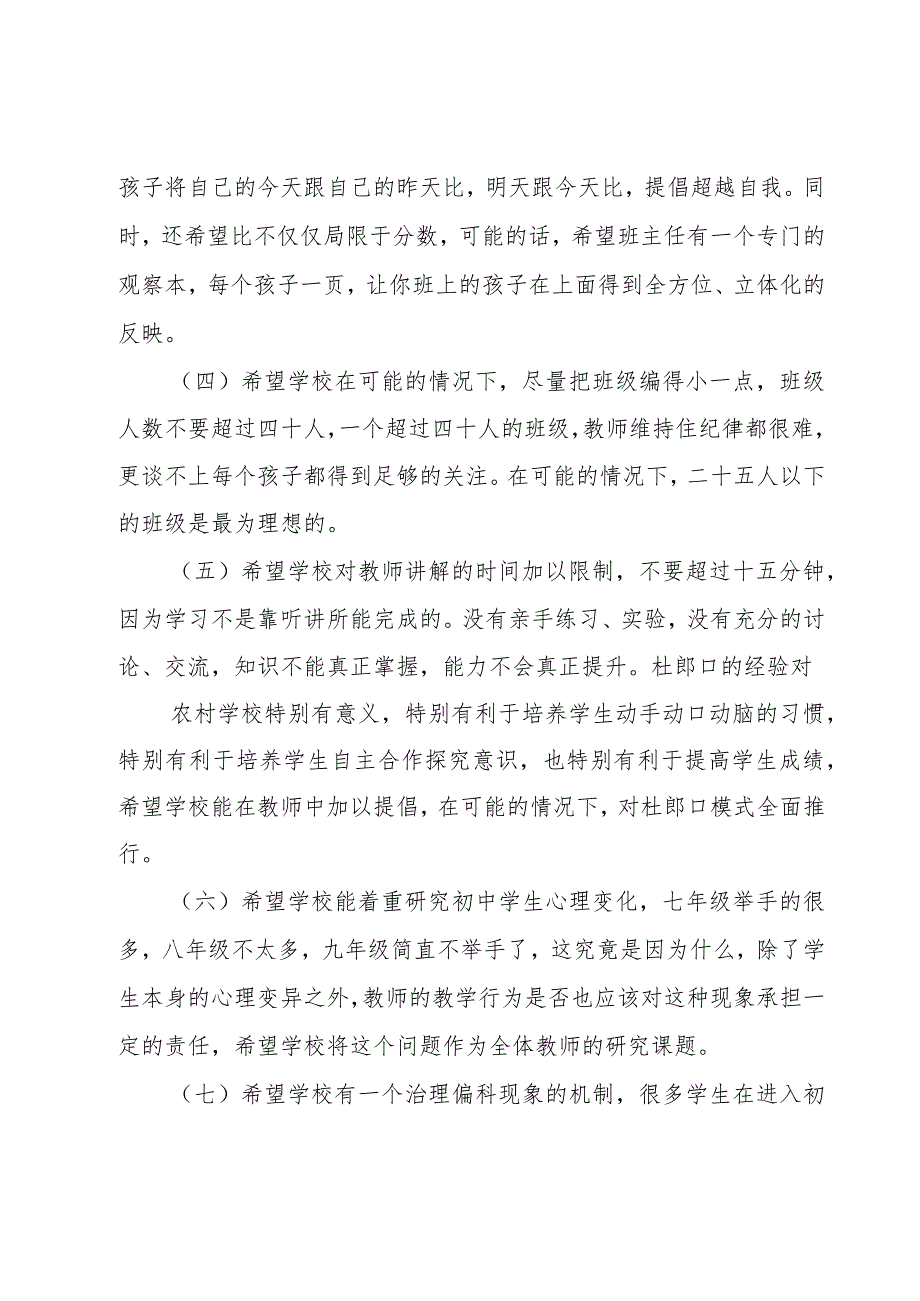 小学家长意见书怎么写（3篇）.docx_第2页