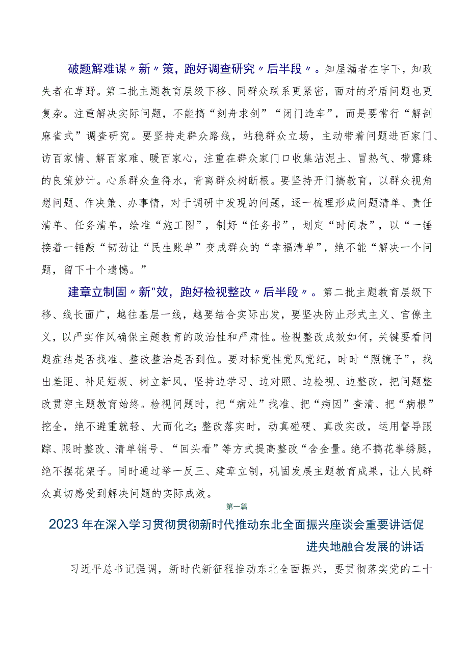 2023年关于开展学习新时代推动东北全面振兴座谈会重要讲话交流发言稿七篇.docx_第2页