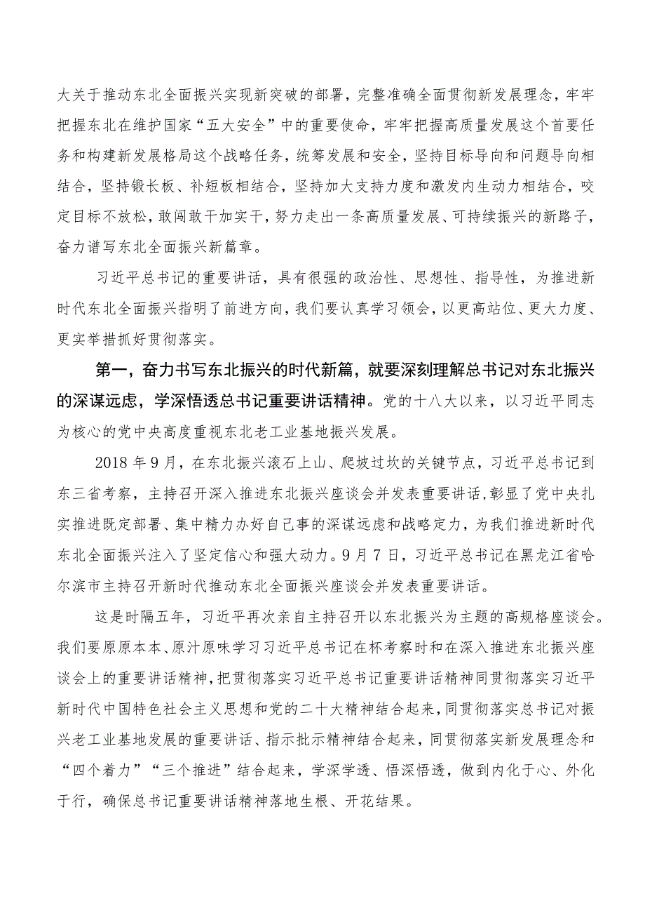 2023年关于开展学习新时代推动东北全面振兴座谈会重要讲话交流发言稿七篇.docx_第3页