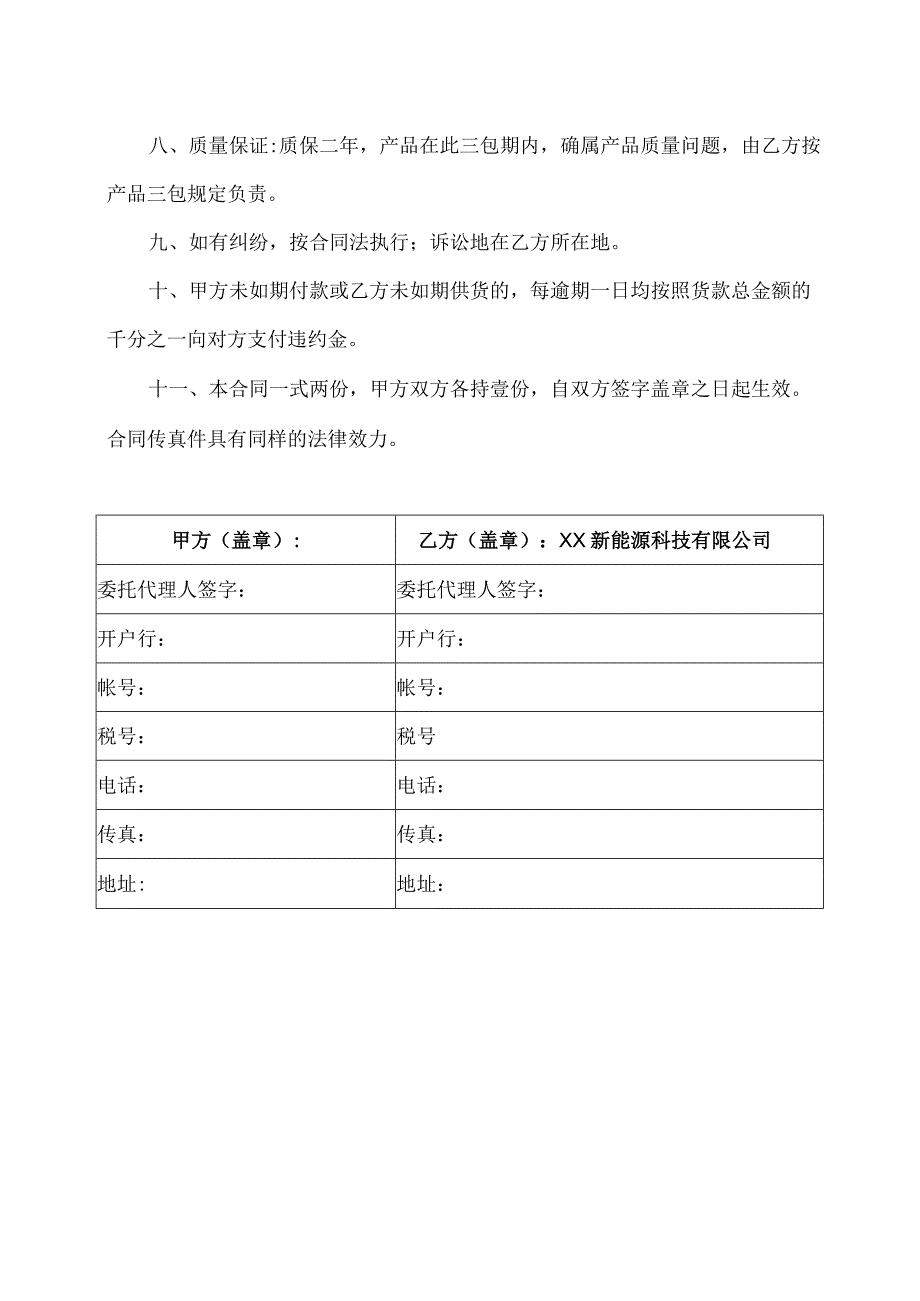 交流充电桩销售合同(2023年XX电工设备厂与XX新能源科技有限公司 ).docx_第2页