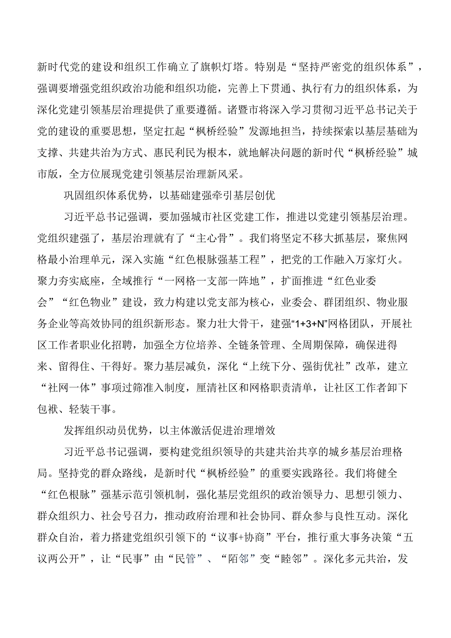 7篇汇编新时代枫桥经验交流研讨材料.docx_第3页