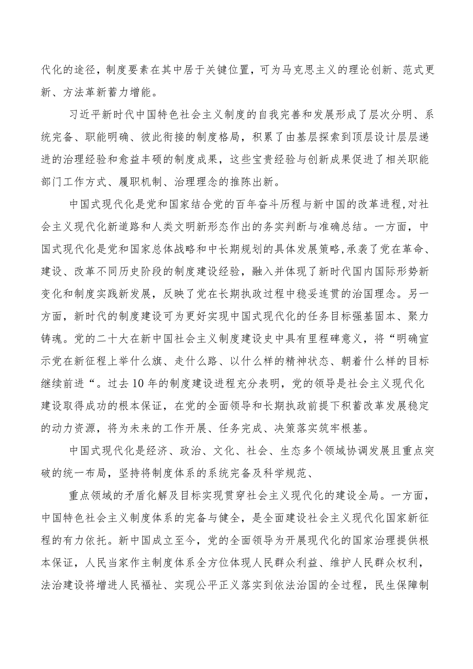 2023年深入学习贯彻“以中国式现代化全面推进中华民族伟大复兴”讨论发言提纲5篇.docx_第2页