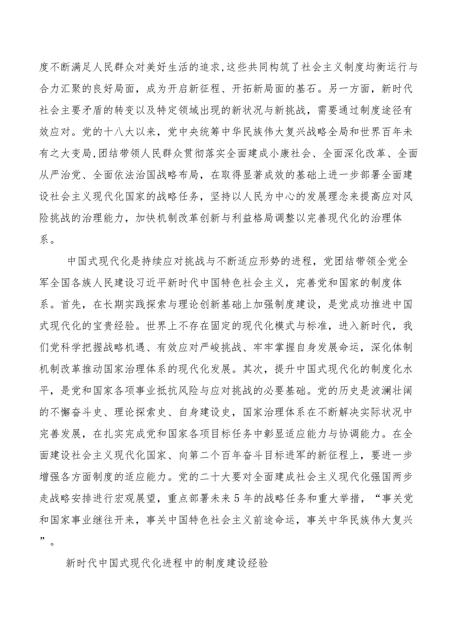 2023年深入学习贯彻“以中国式现代化全面推进中华民族伟大复兴”讨论发言提纲5篇.docx_第3页