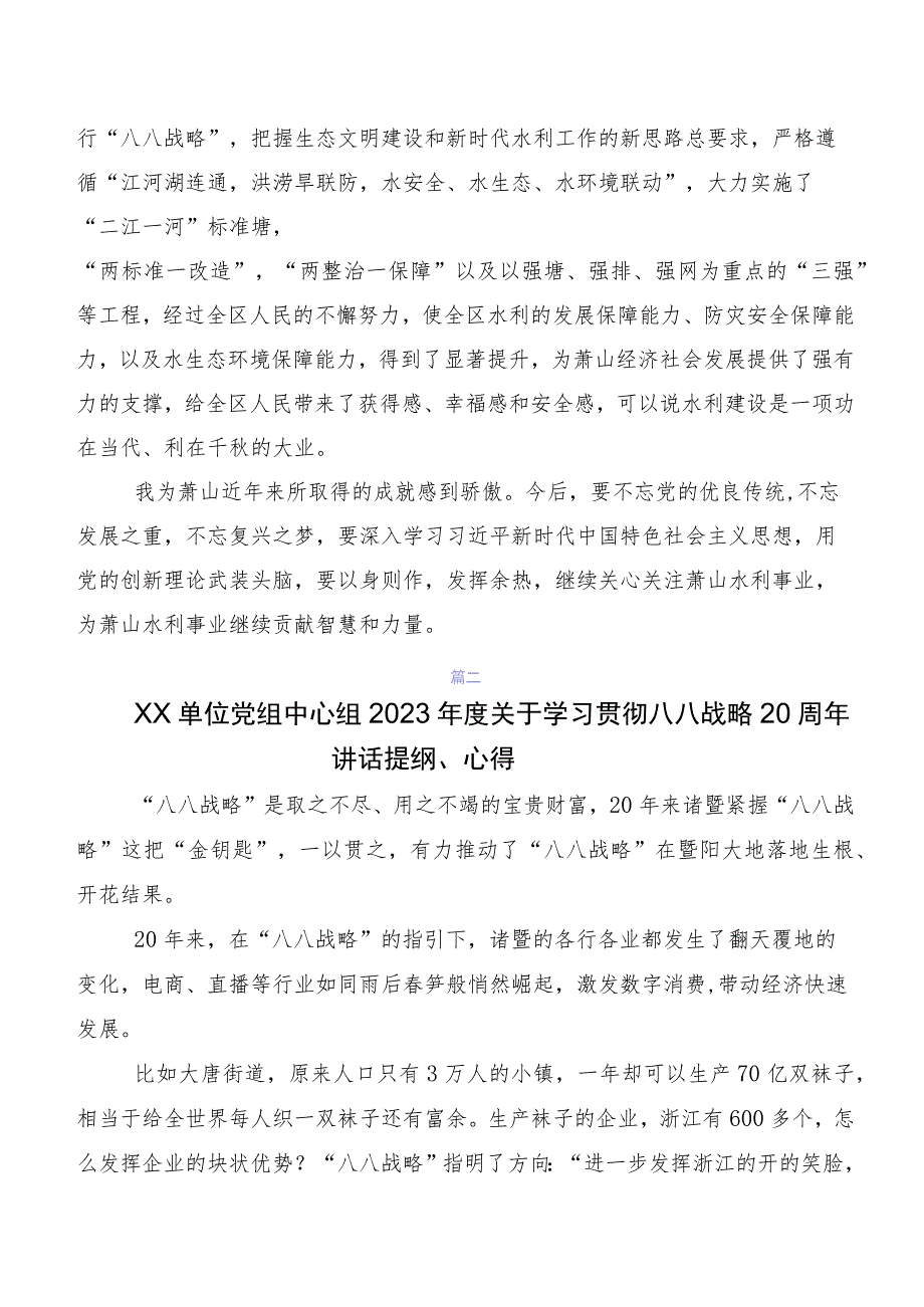 共7篇在专题学习八八战略思想的研讨材料.docx_第2页