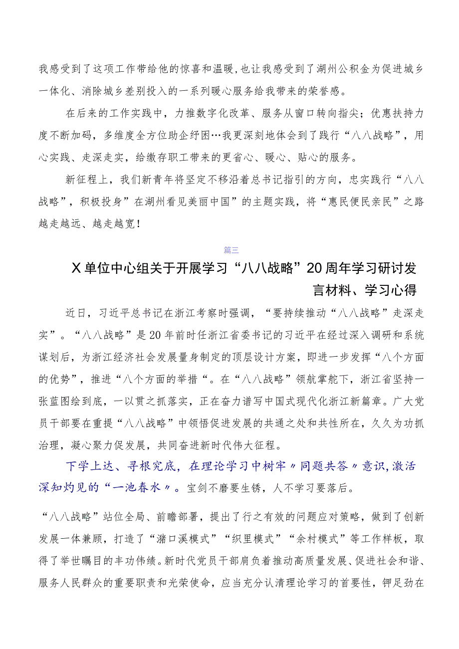 共7篇在专题学习八八战略思想的研讨材料.docx_第3页