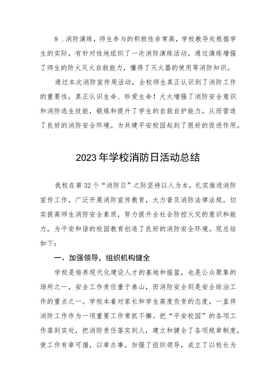 2023年学校消防日活动总结（七篇）.docx_第3页