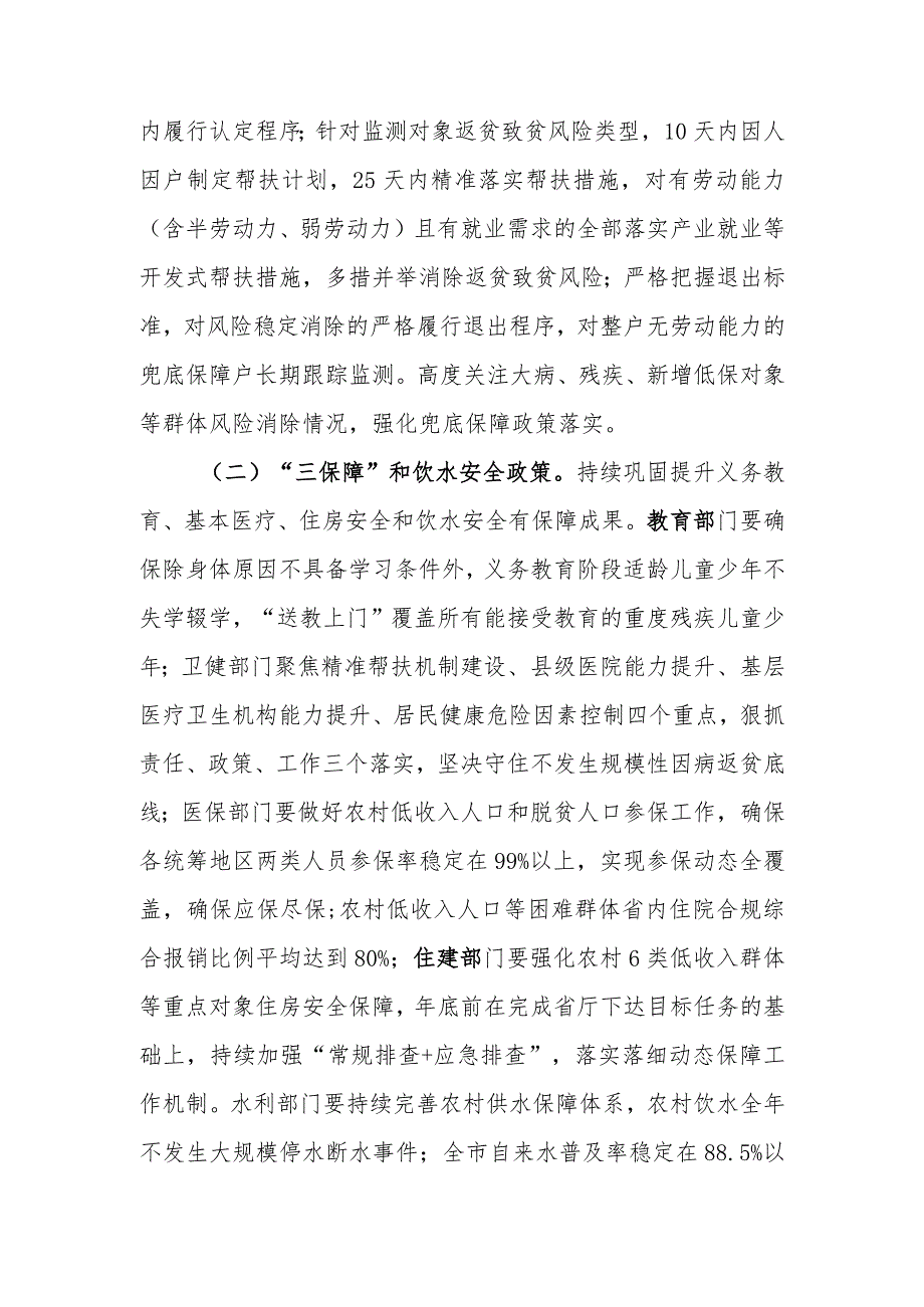 市推动巩固拓展脱贫攻坚成果同乡村振兴有效衔接政策落实到位专项行动方案.docx_第2页