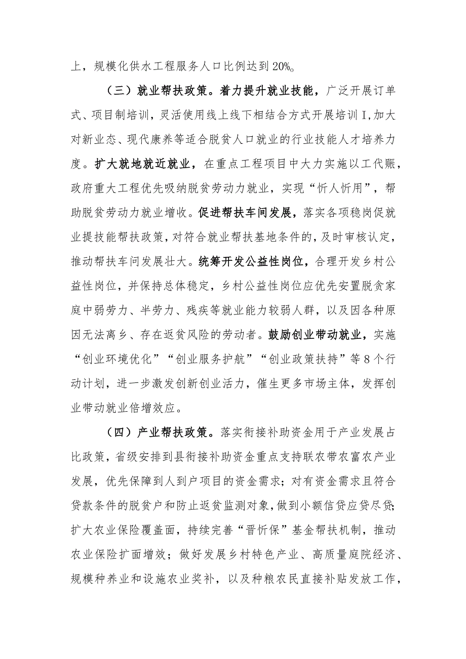 市推动巩固拓展脱贫攻坚成果同乡村振兴有效衔接政策落实到位专项行动方案.docx_第3页