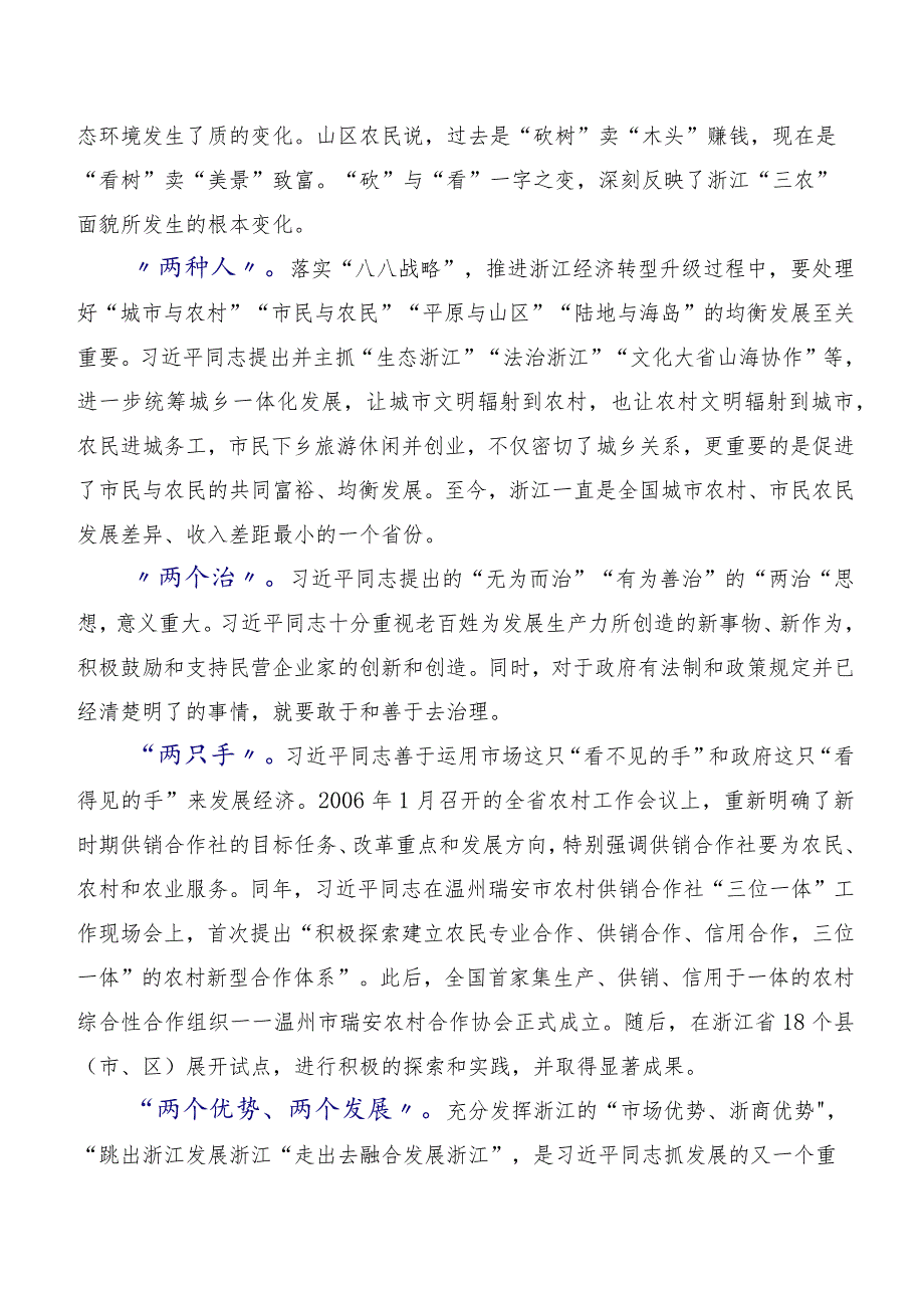 在深入学习贯彻2023年八八战略20周年交流发言材料（八篇）.docx_第3页