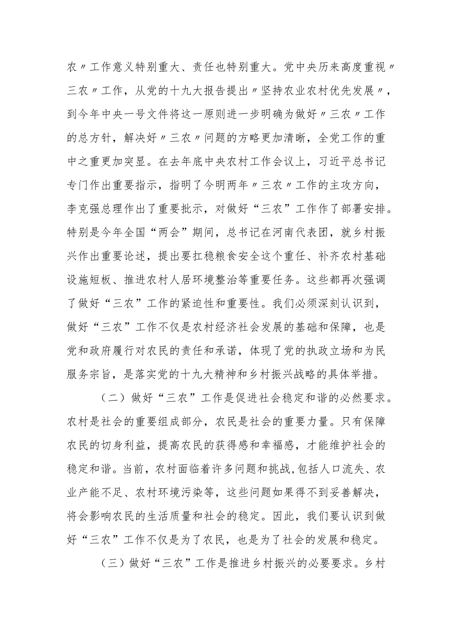 市委书记在全市农村工作暨农村人居环境整治推进会议上的讲话.docx_第2页