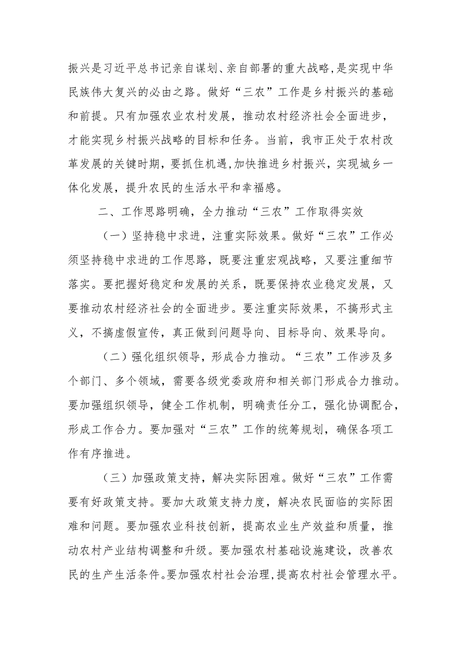 市委书记在全市农村工作暨农村人居环境整治推进会议上的讲话.docx_第3页