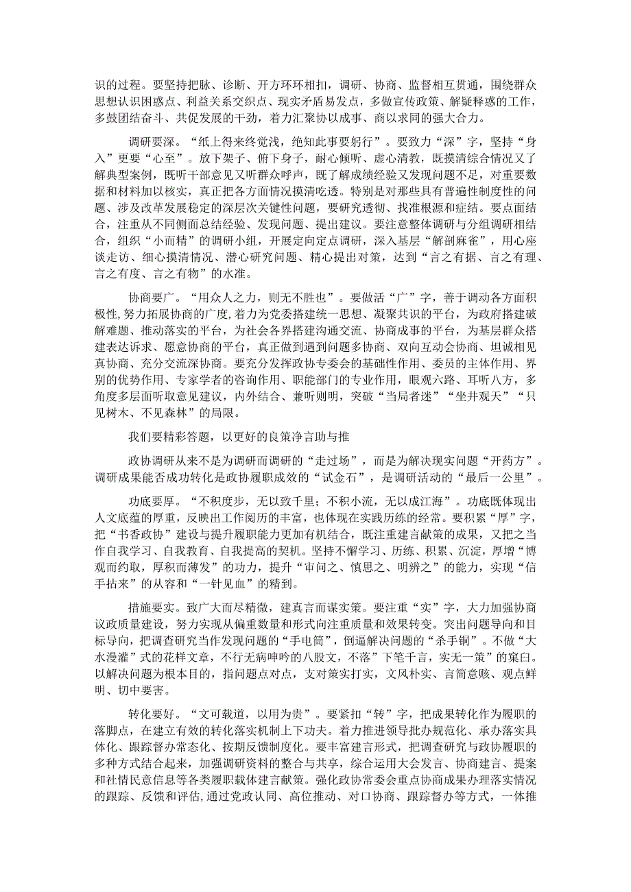 政协主席在政协市委员会会议闭幕大会上的讲话.docx_第3页