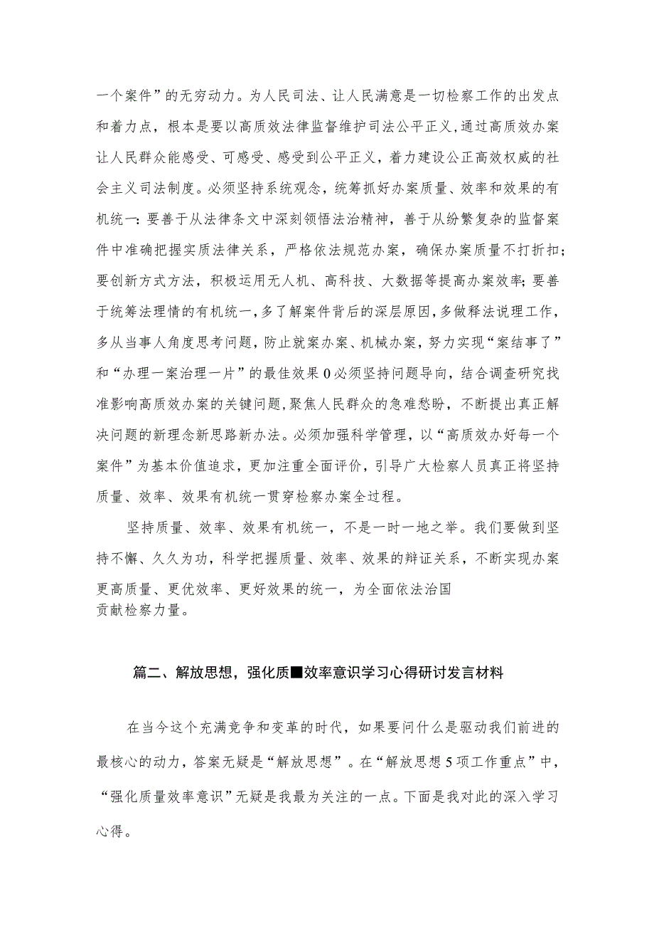 “强化质量效率意识”学习研讨发言材料（共12篇）.docx_第3页