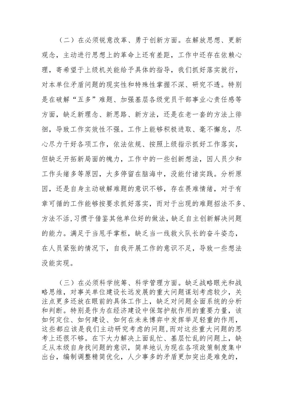 2023党委班子考核民主生活会对照检查材料参考范文稿3篇.docx_第3页