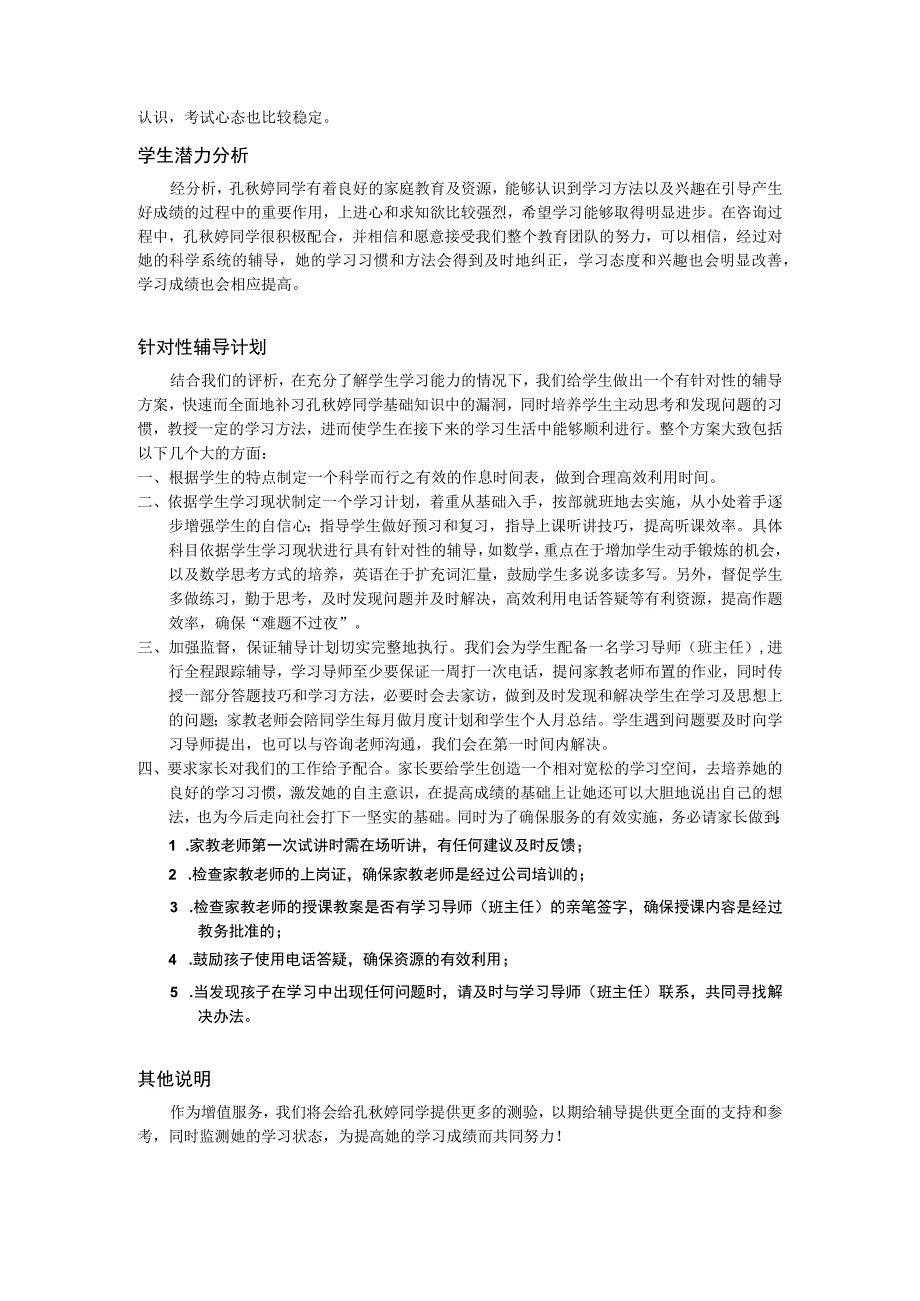 培训学校测试分析报告.docx_第2页