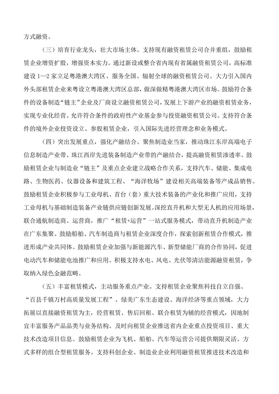 广东省人民政府办公厅关于印发广东省大力发展融资租赁支持制造业高质量发展指导意见的通知.docx_第3页