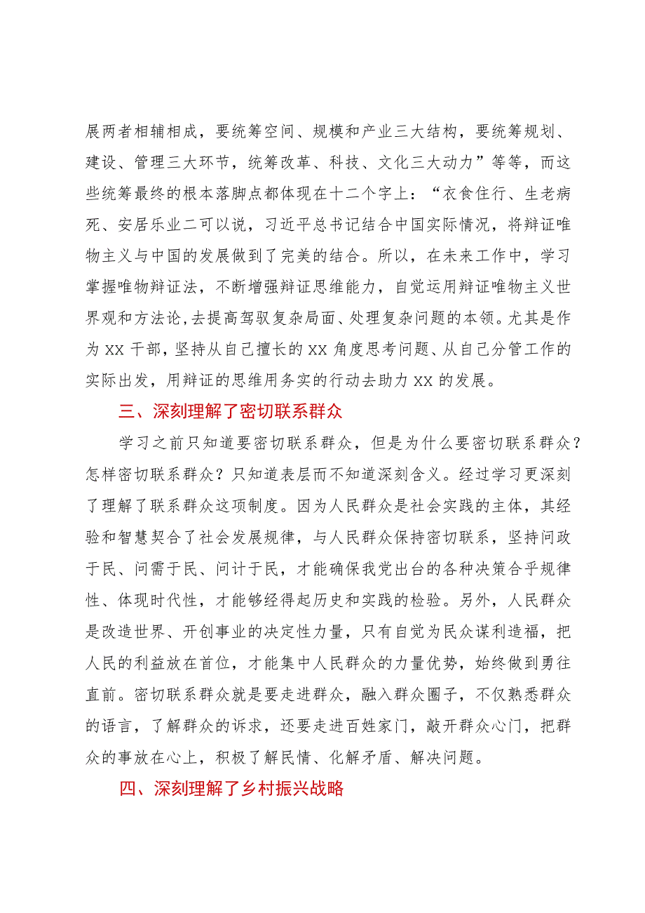 在主题教育读书班上关于收获的交流发言材料.docx_第2页