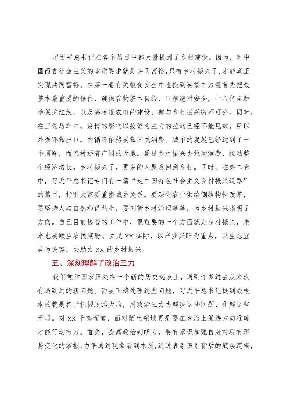 在主题教育读书班上关于收获的交流发言材料.docx_第3页