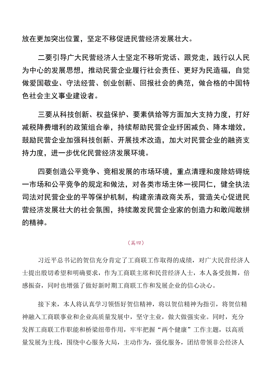 关于深入开展学习全国工商联成立70周年大会贺信研讨交流材料及心得（多篇汇编）.docx_第3页