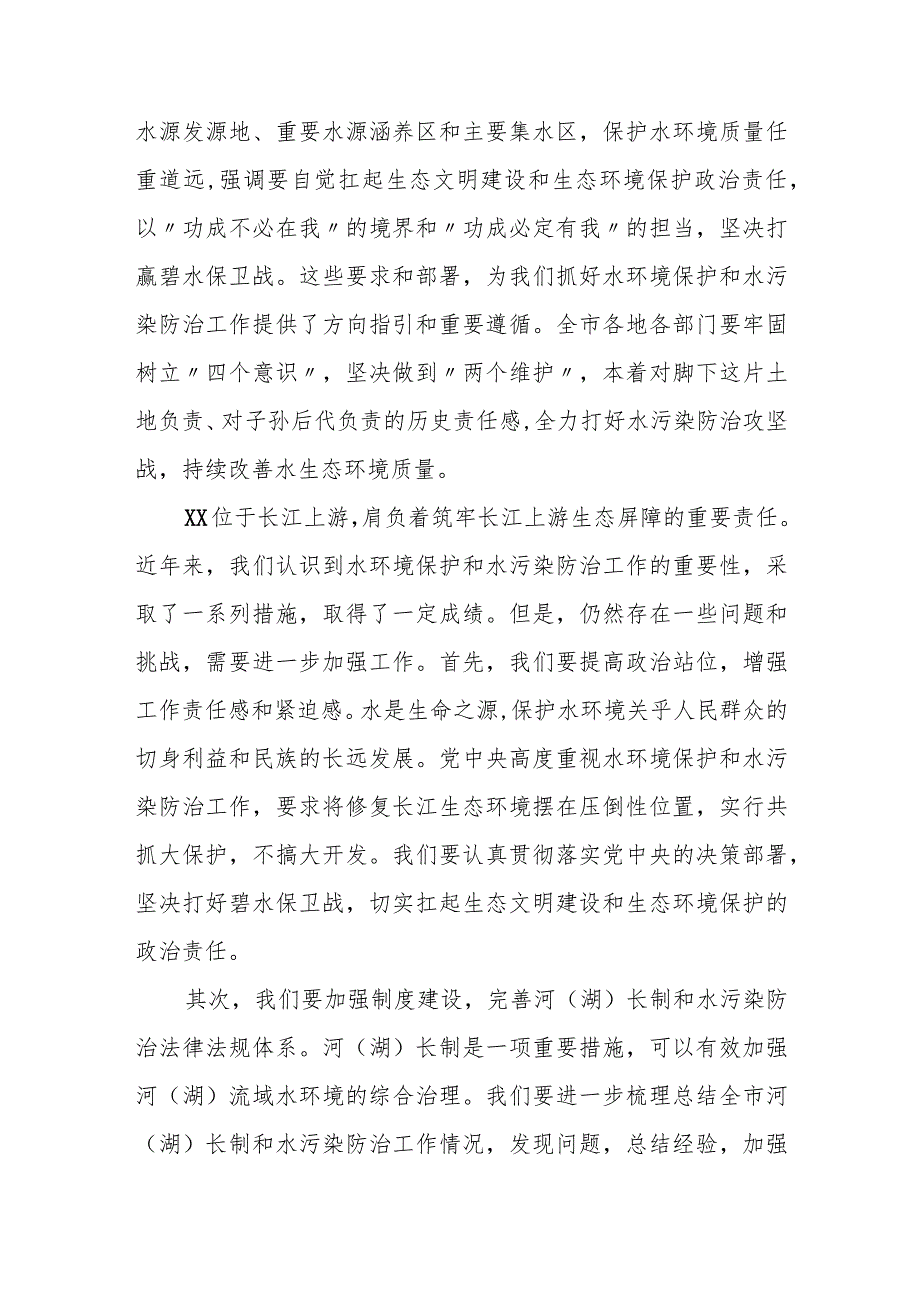 市委书记在全市河长制推进工作暨水污染防治工作会议上的讲话.docx_第2页