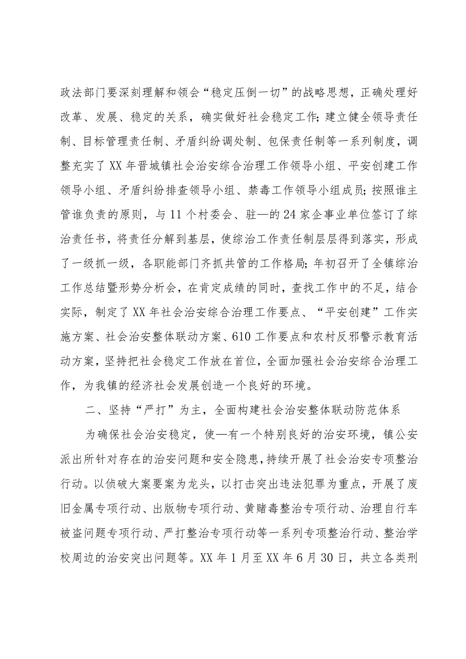 2019上半年综治总结.docx_第2页