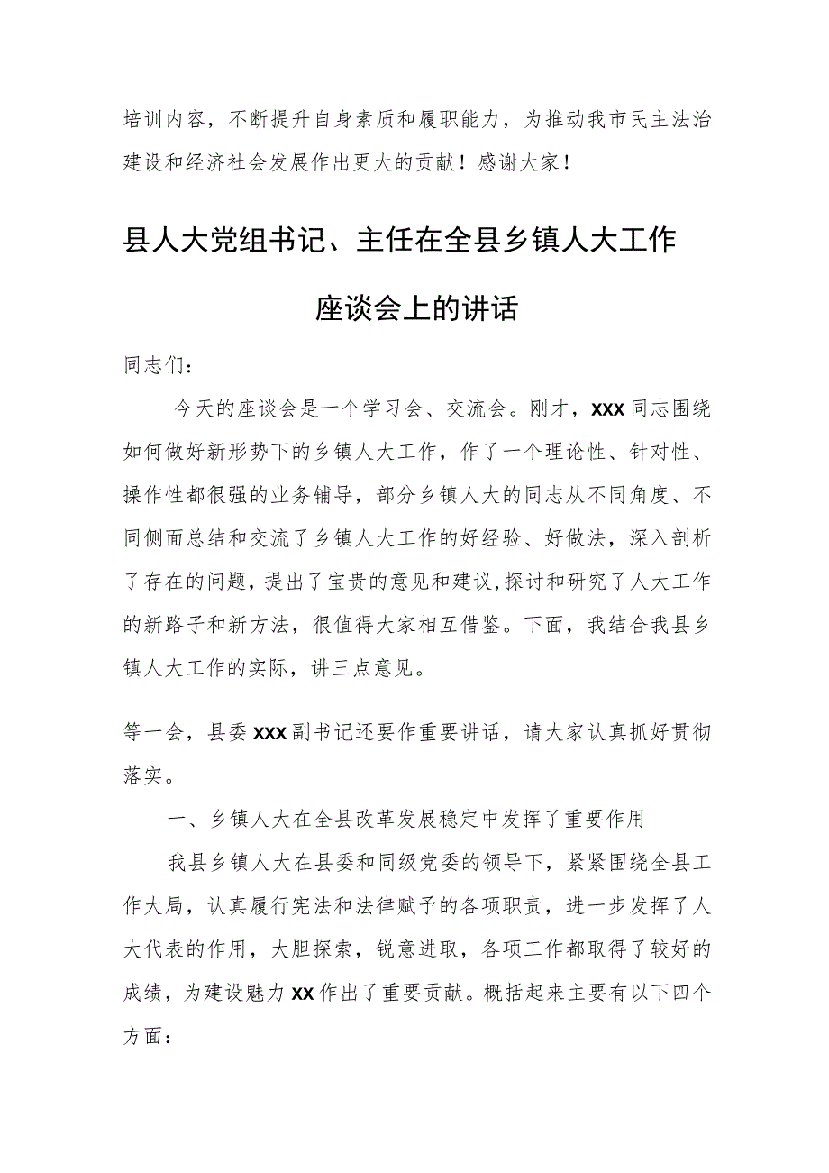 市委书记在市人大代表培训班上的讲话.docx_第3页