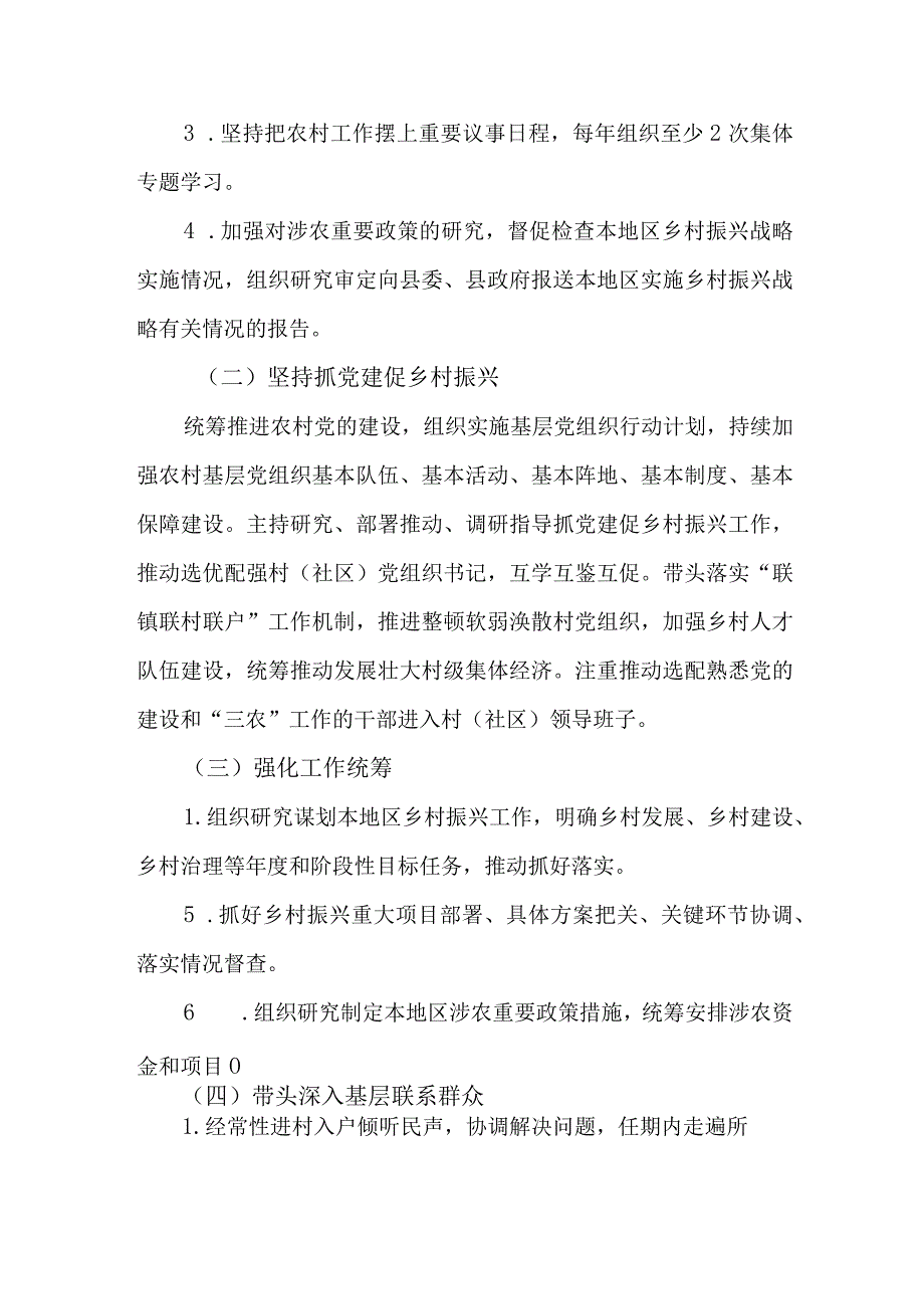 关于落实党工委书记抓乡村振兴责任的实施方案.docx_第2页