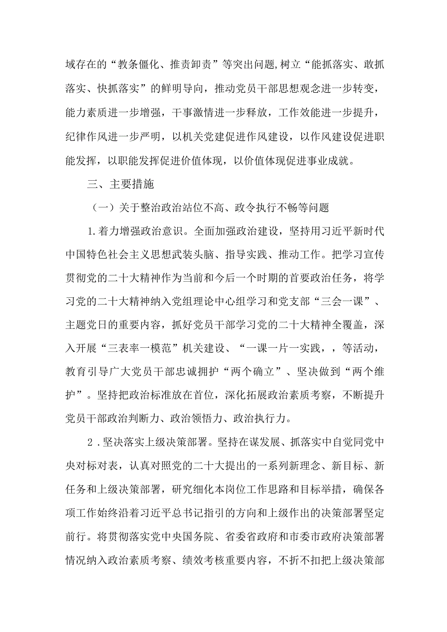 全市发展和改革委2023年“作风建设年”活动实施方案.docx_第2页