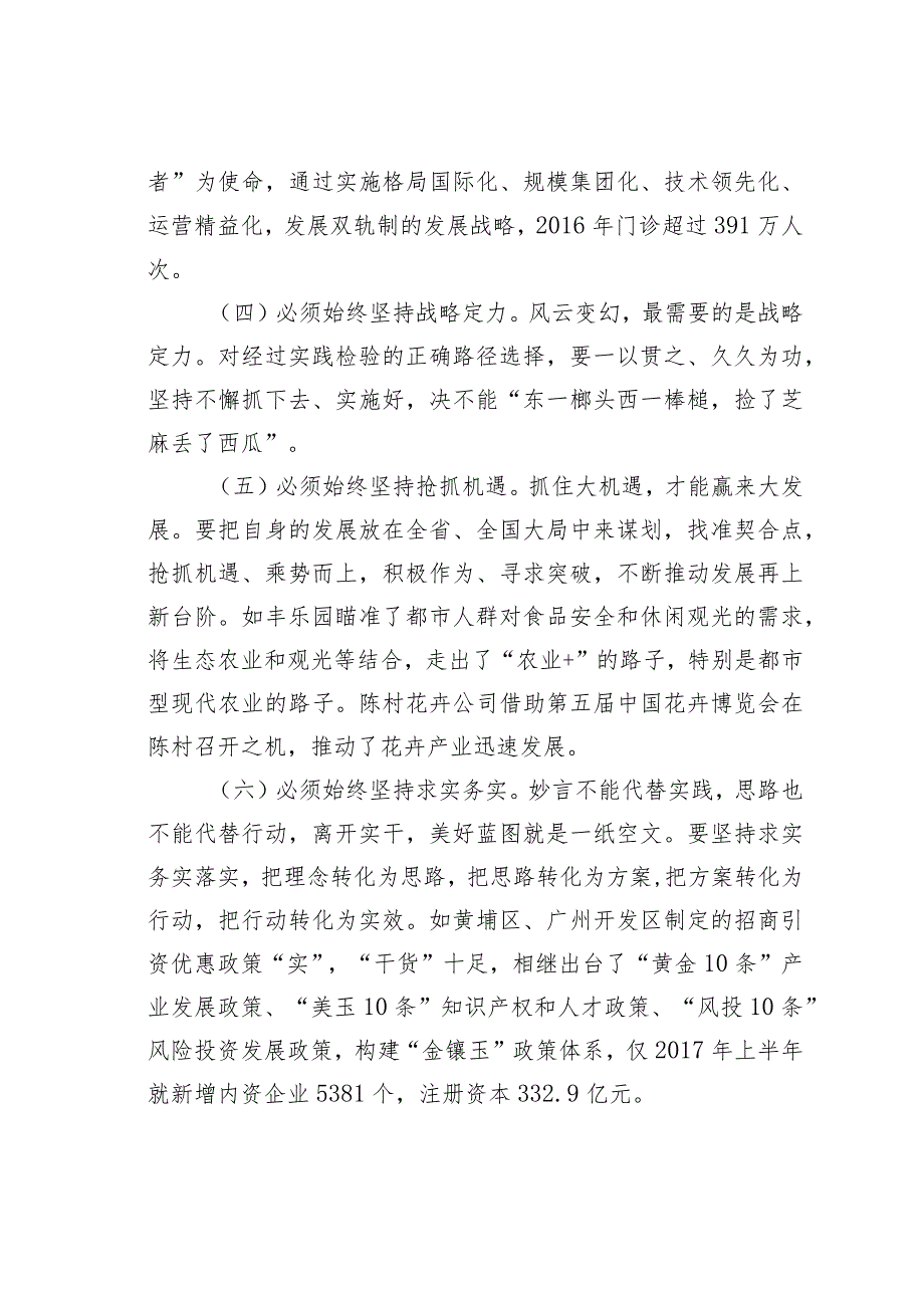 某某县赴外地开展对接对口帮扶等工作的学习考察报告.docx_第3页