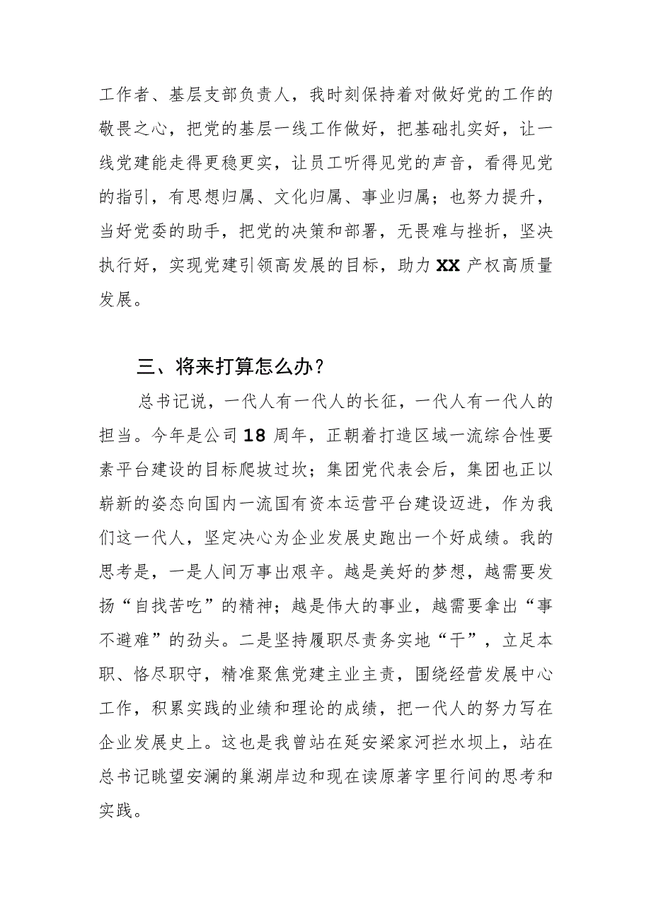 公司干部领导围绕“三问”过去学得怎么样现在干得怎么样将来打算怎么办交流研讨发言5篇.docx_第2页