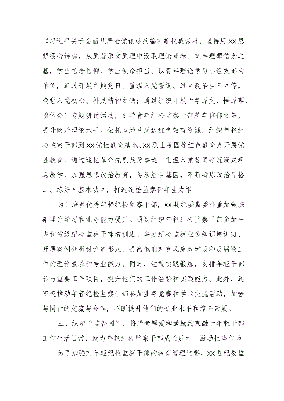 某县纪委监委加强年轻纪检监察干部教育管理监督工作汇报.docx_第2页