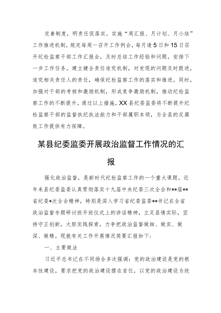 县纪委监委提升纪检监察干部监督执纪执法能力和干部履职本领情况汇报.docx_第2页