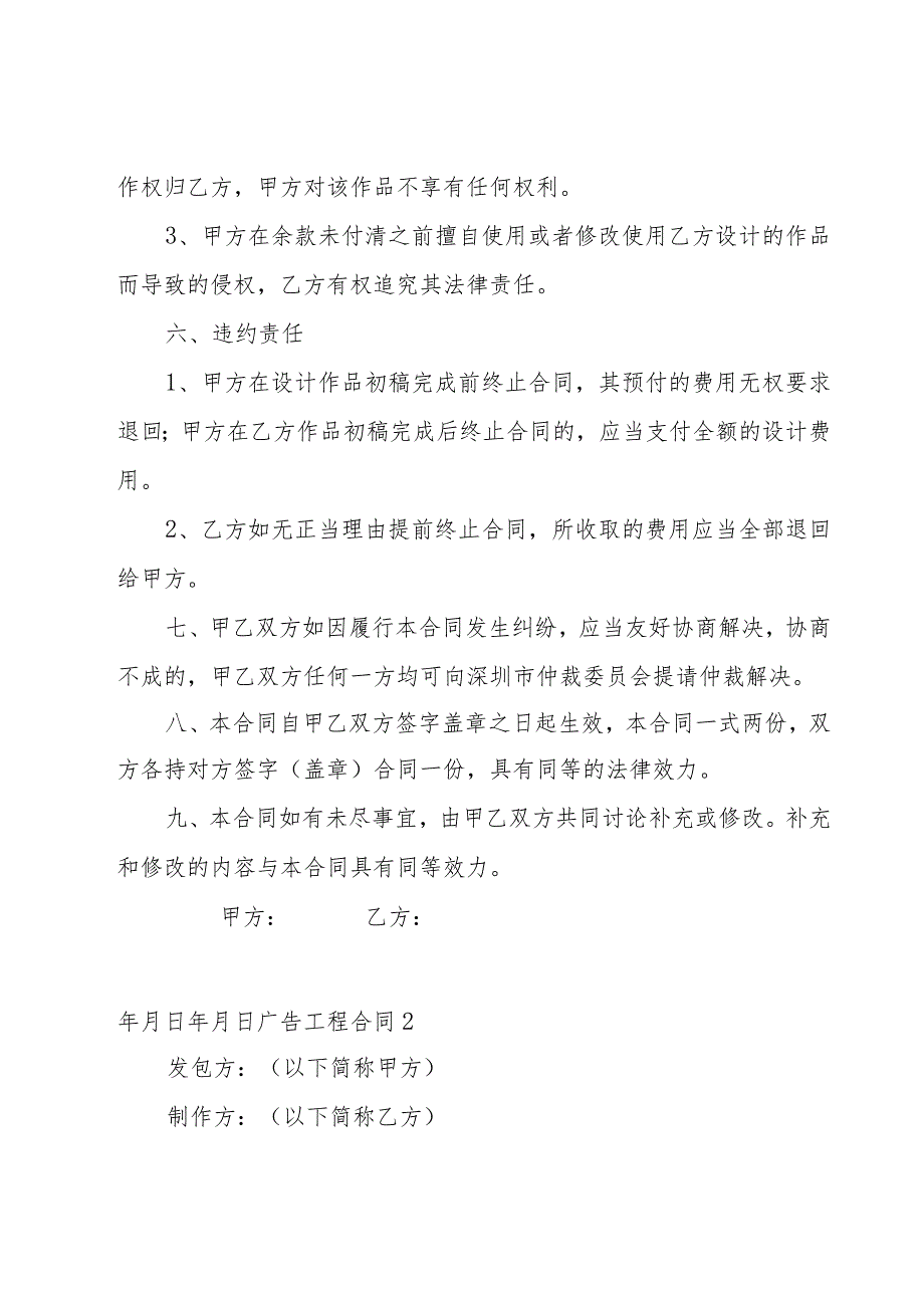 广告工程合同.docx_第3页