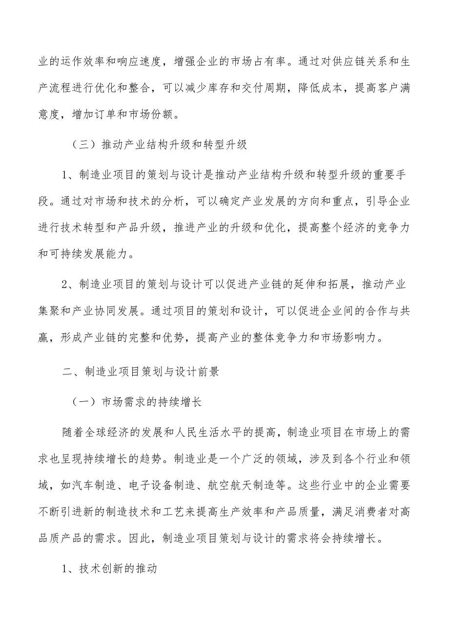 制造业项目策划分析.docx_第3页