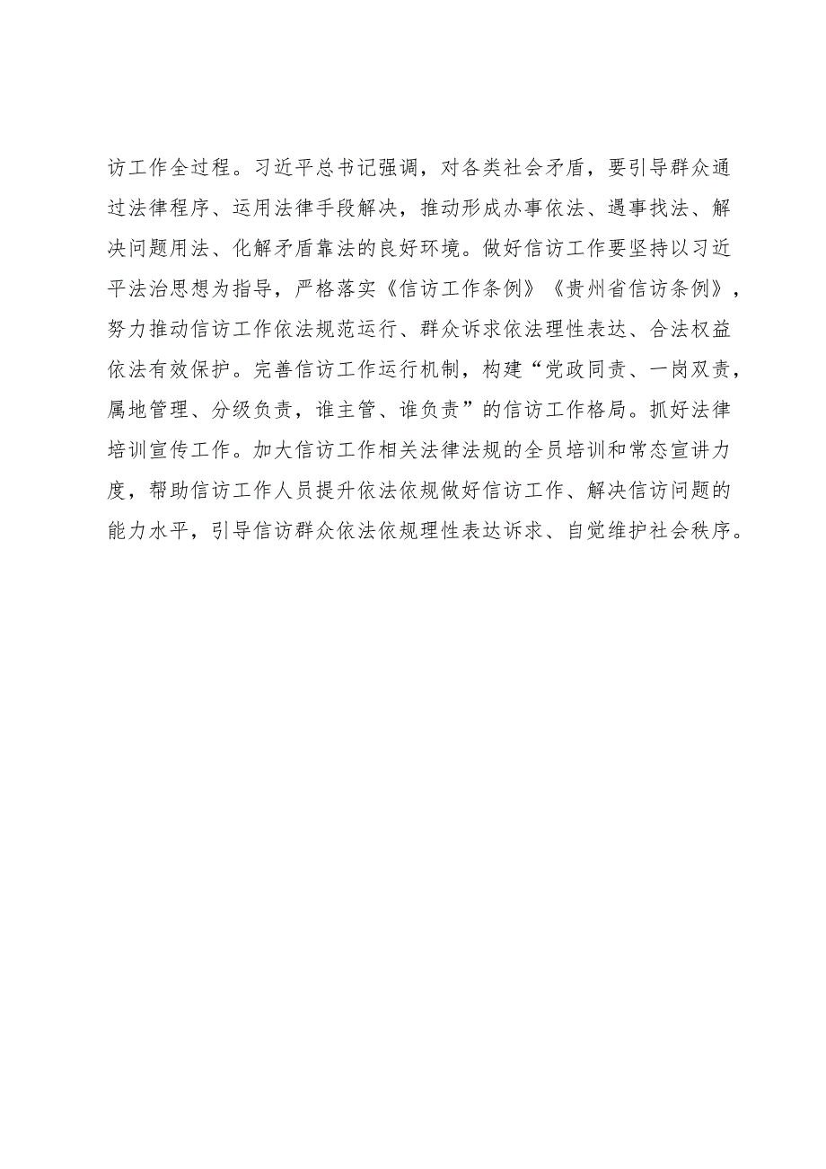 信访局长中心组研讨发言：让人民群众切身感受到主题教育的实际成效.docx_第3页