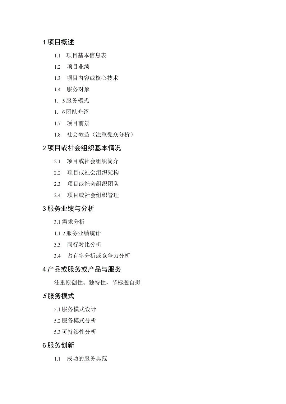 滁州学院“青年红色筑梦之旅”项目计划书.docx_第3页