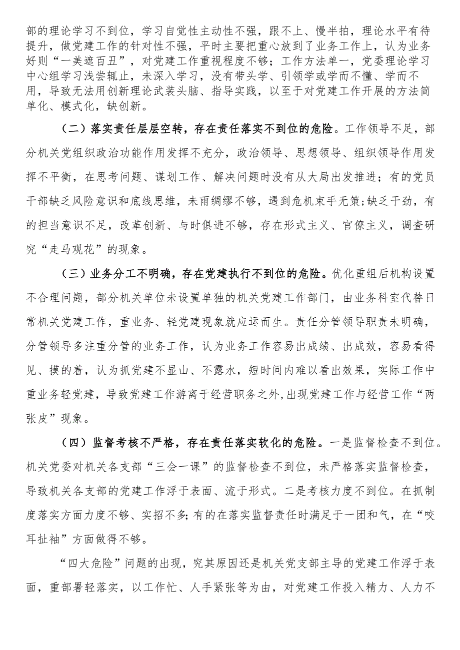 关于新形势破解机关党建“灯下黑”“两张皮”等问题关键的研究探索.docx_第2页