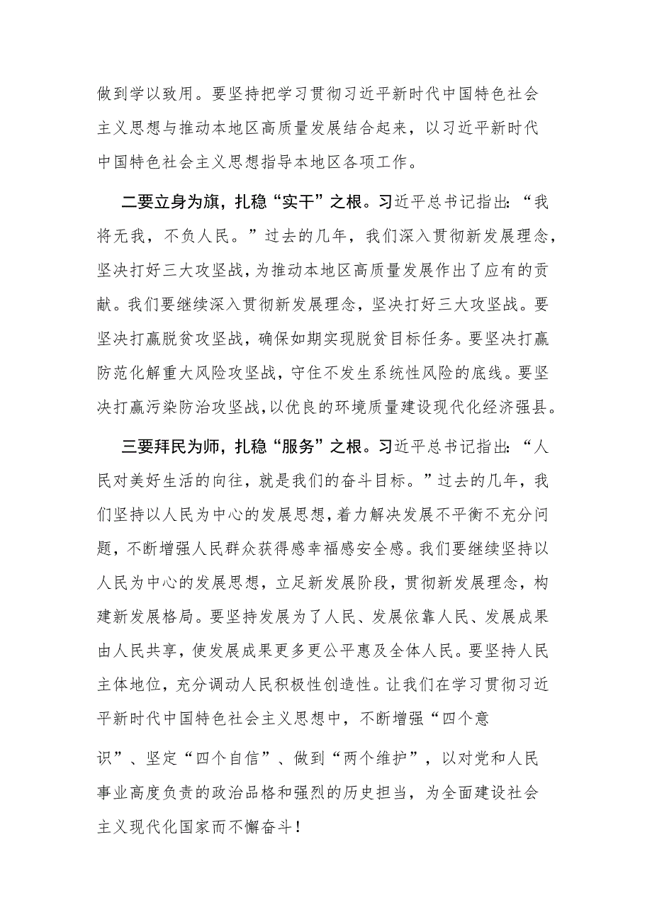 党员领导干部在2023年度主题教育读书班上的交流发言范文稿8篇.docx_第2页