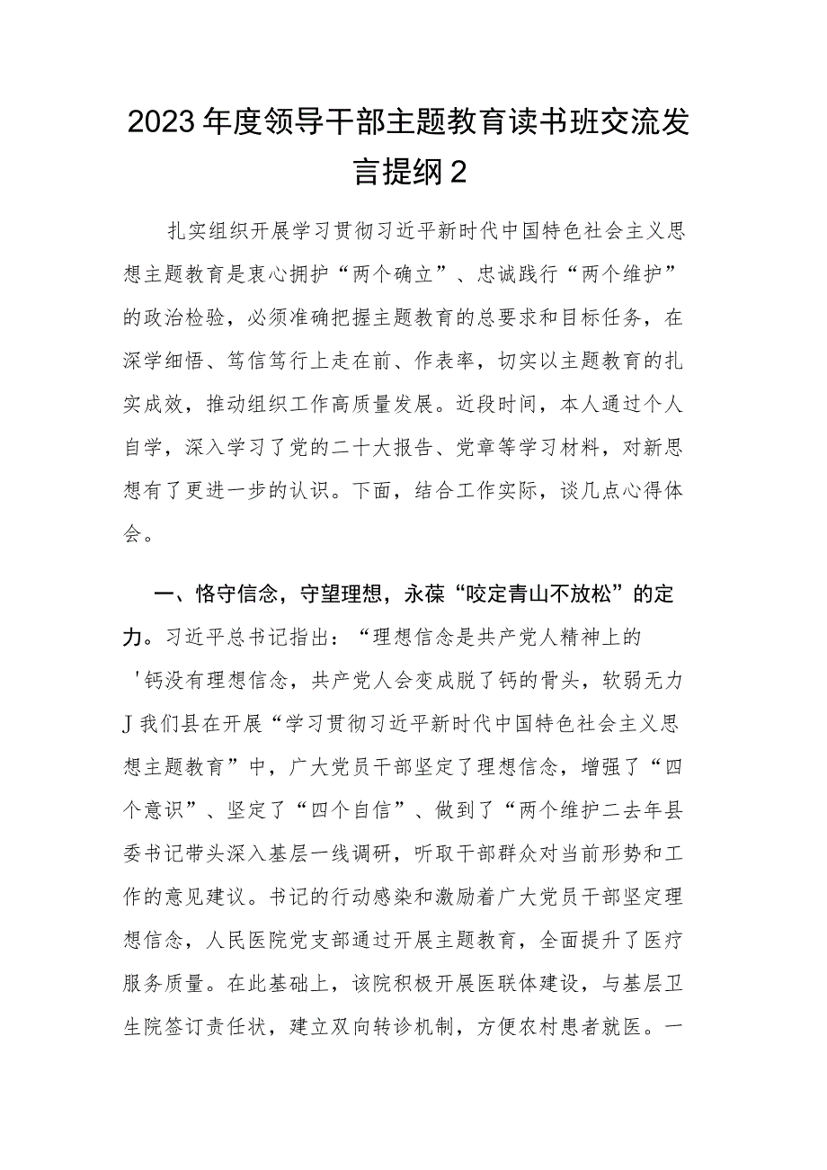 党员领导干部在2023年度主题教育读书班上的交流发言范文稿8篇.docx_第3页